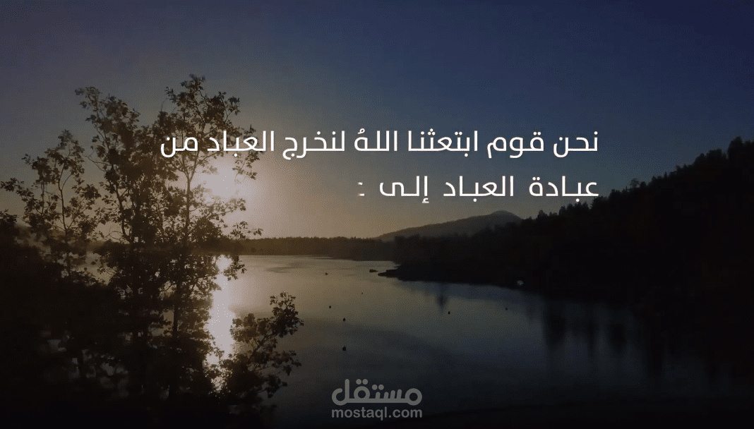 مونتاج | مقطع دعوي قصير