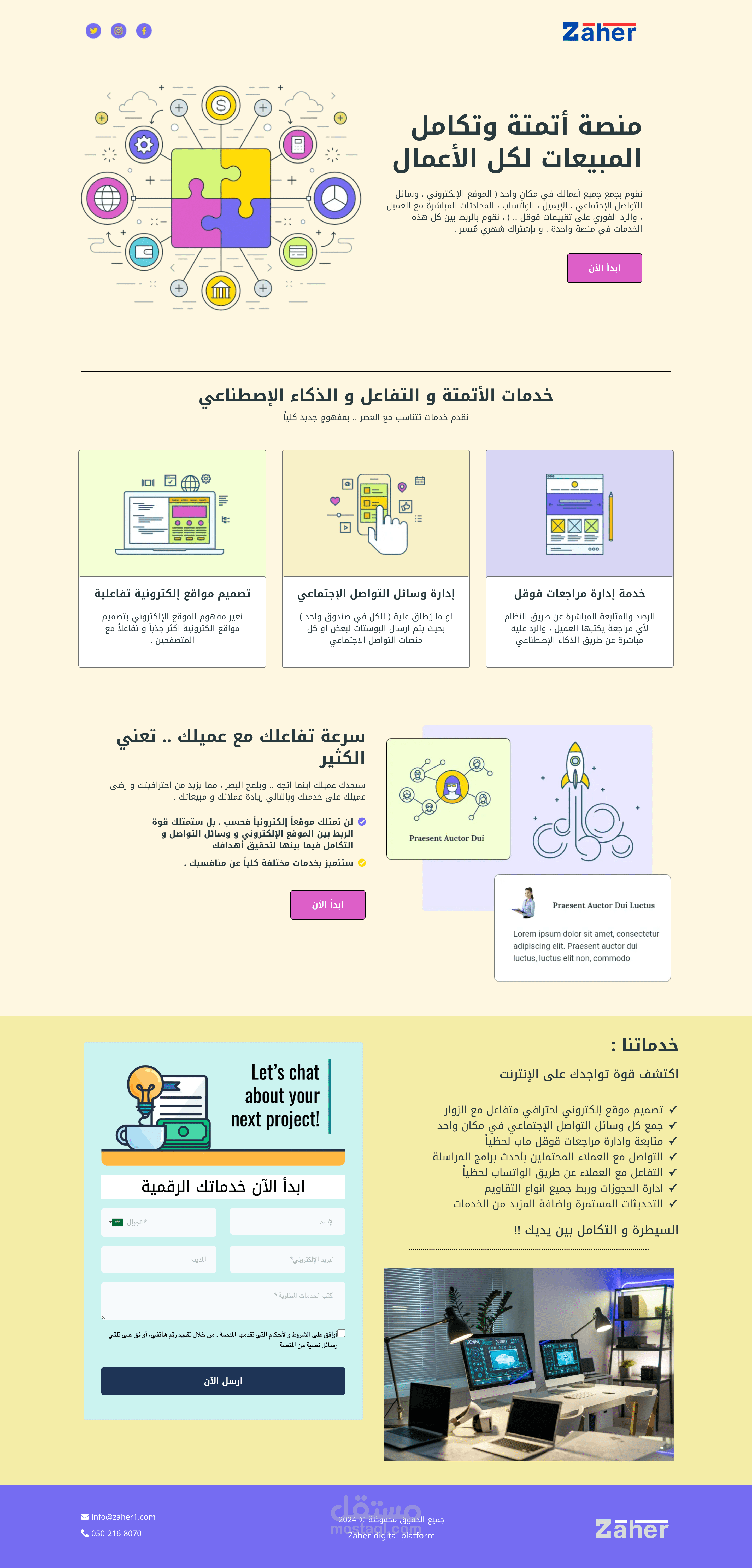 تصميم صفحة هبوط. Landing page