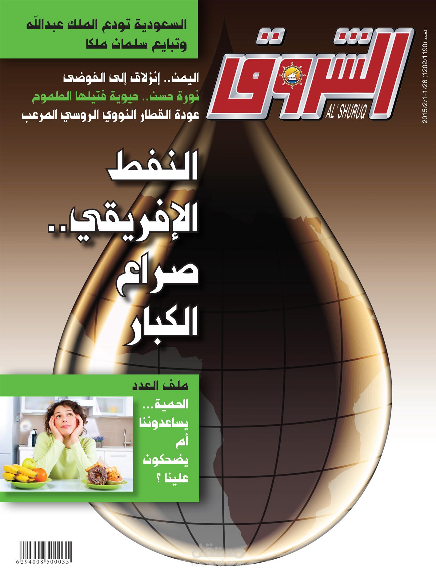 "الشروق" 25/01/2015