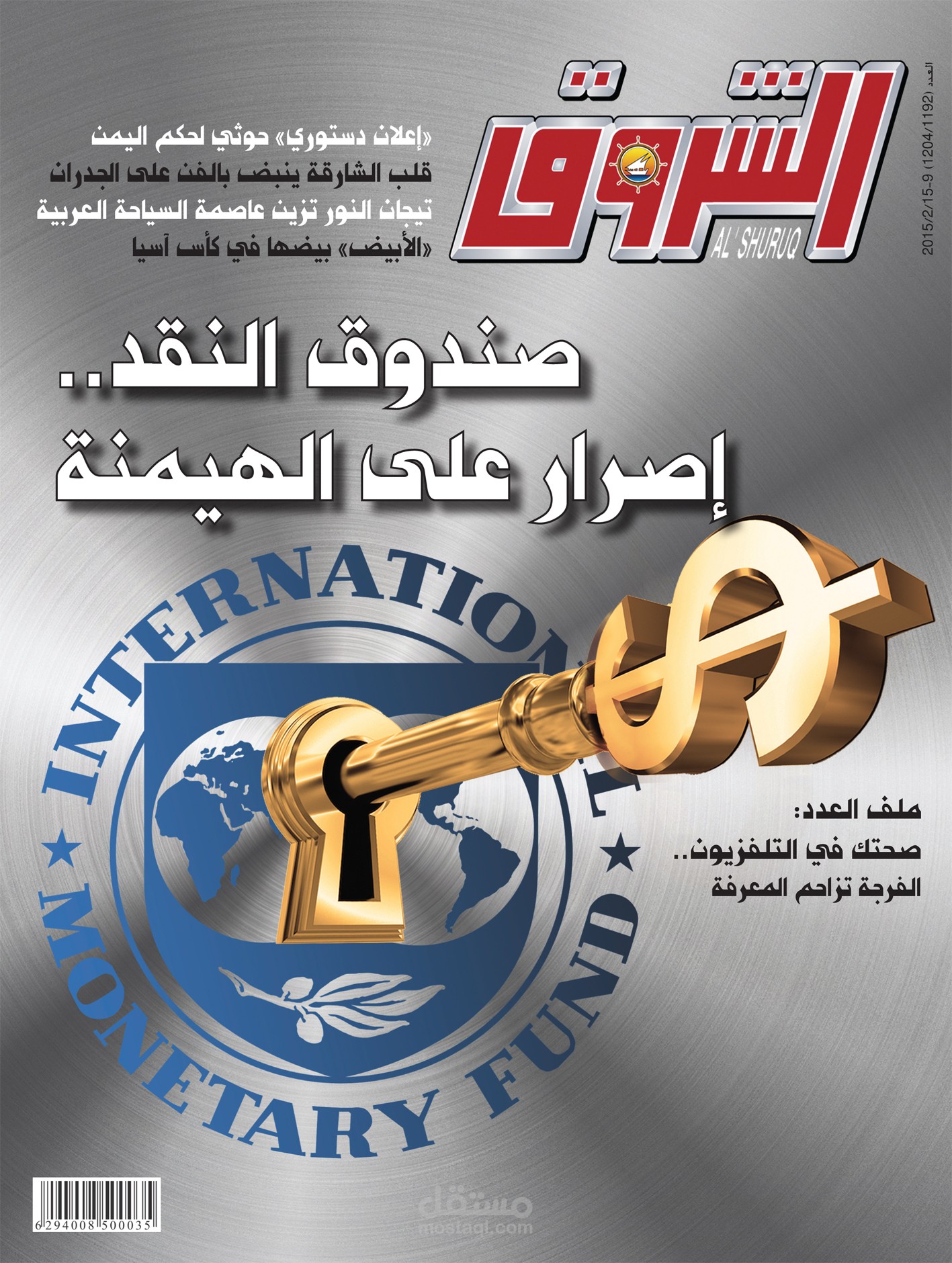 "الشروق" 08/02/2015