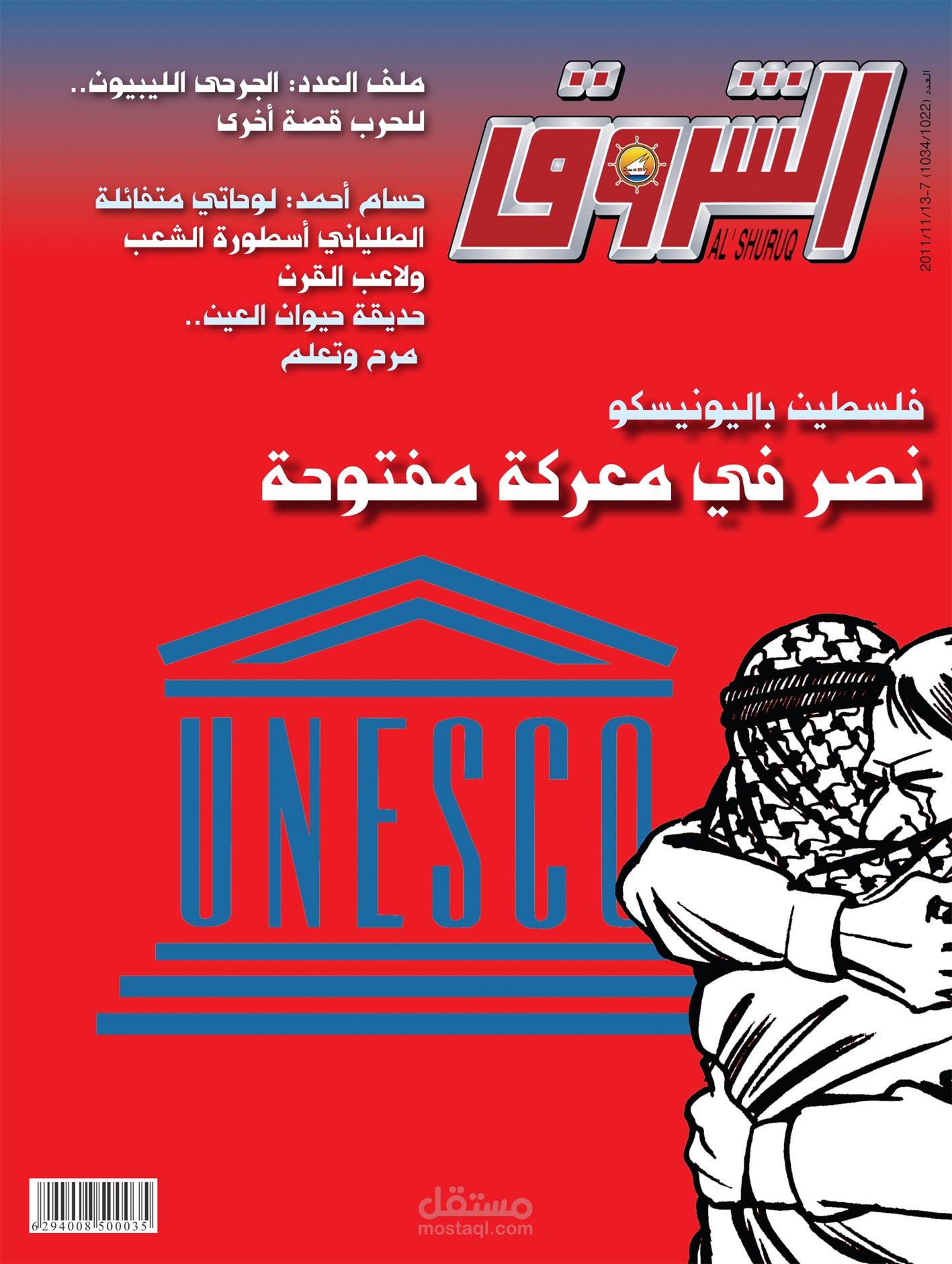 "الشروق" 03/11/2011