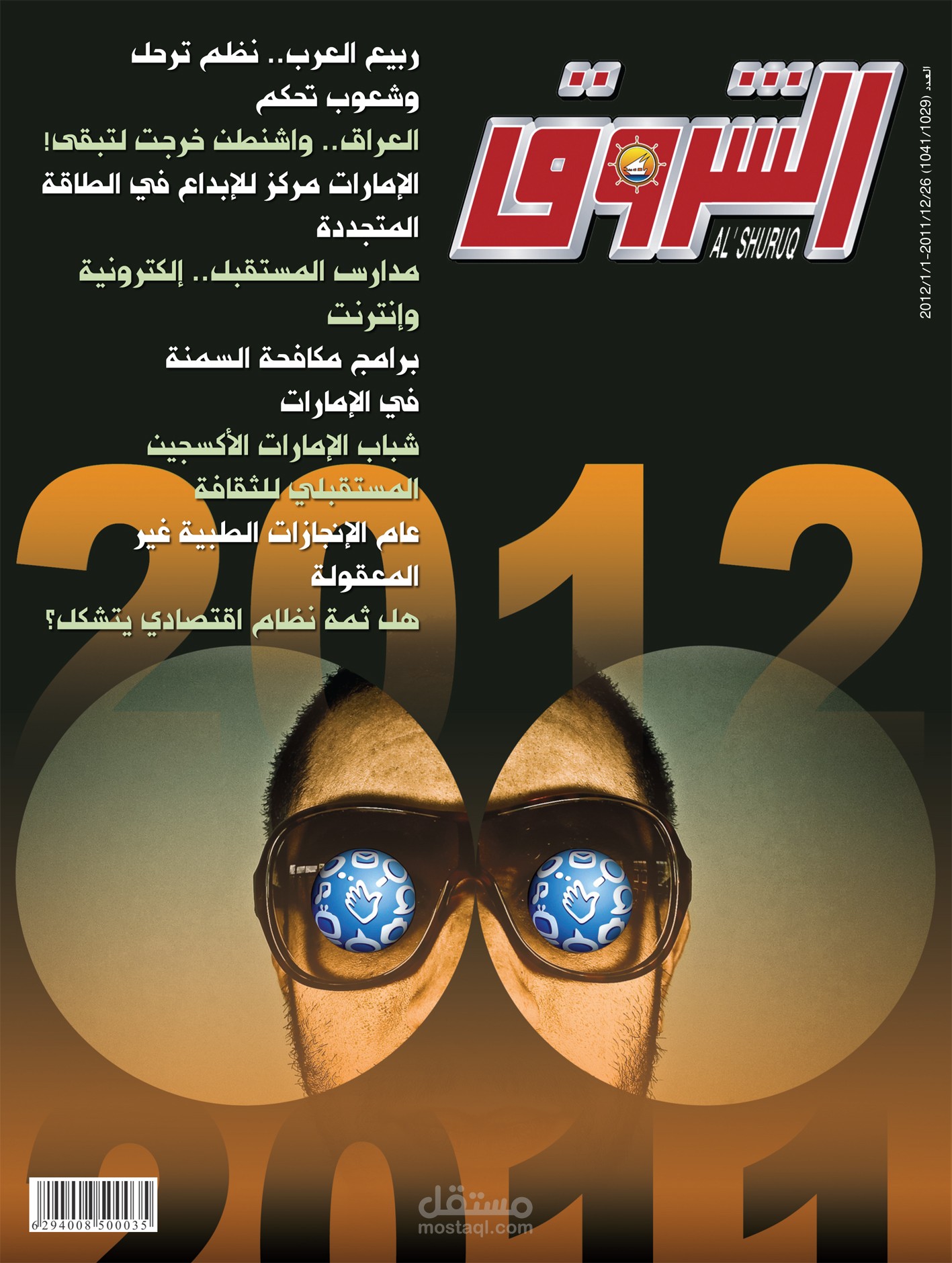 "الشروق" 25/12/2011