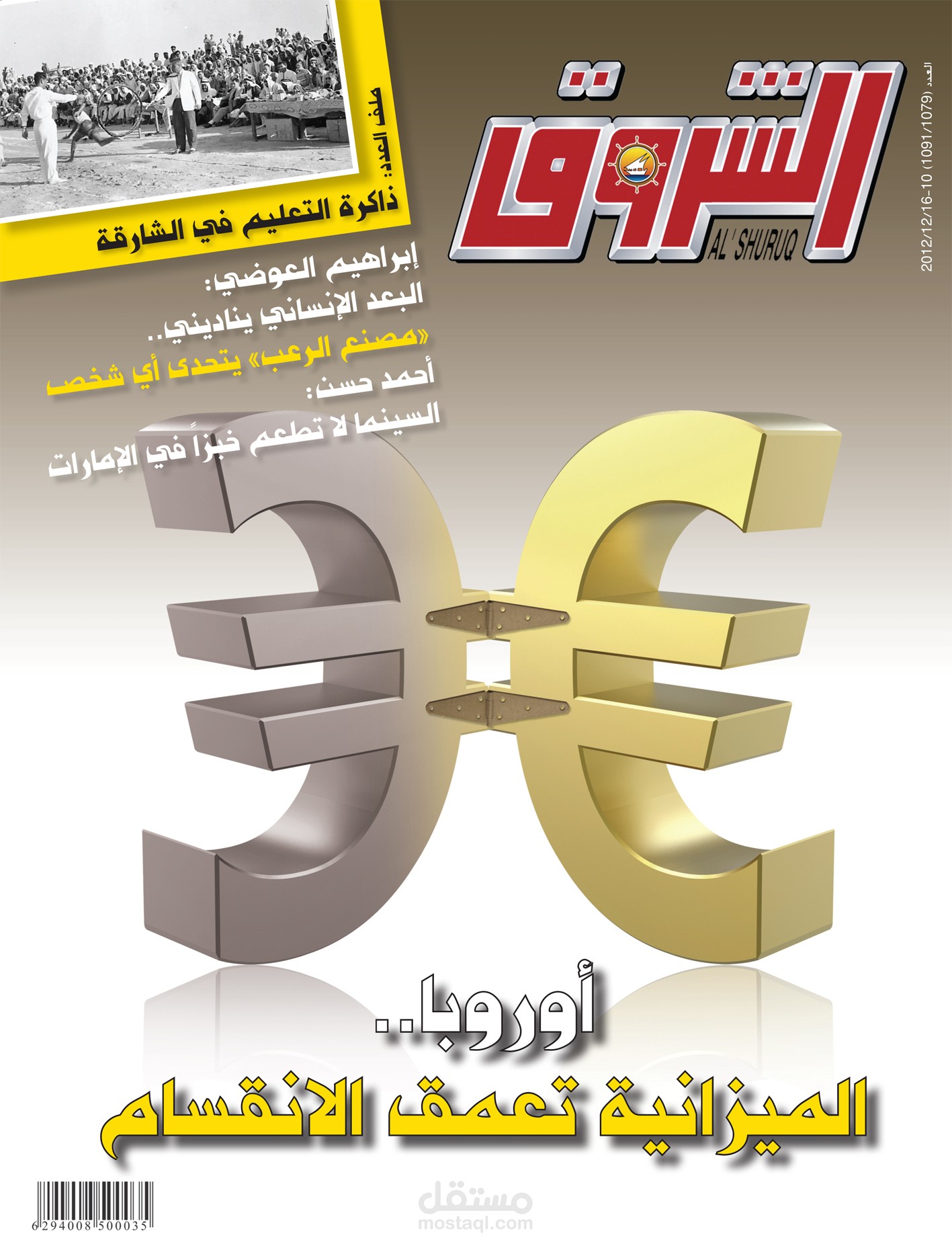 "الشروق" 10/12/2012