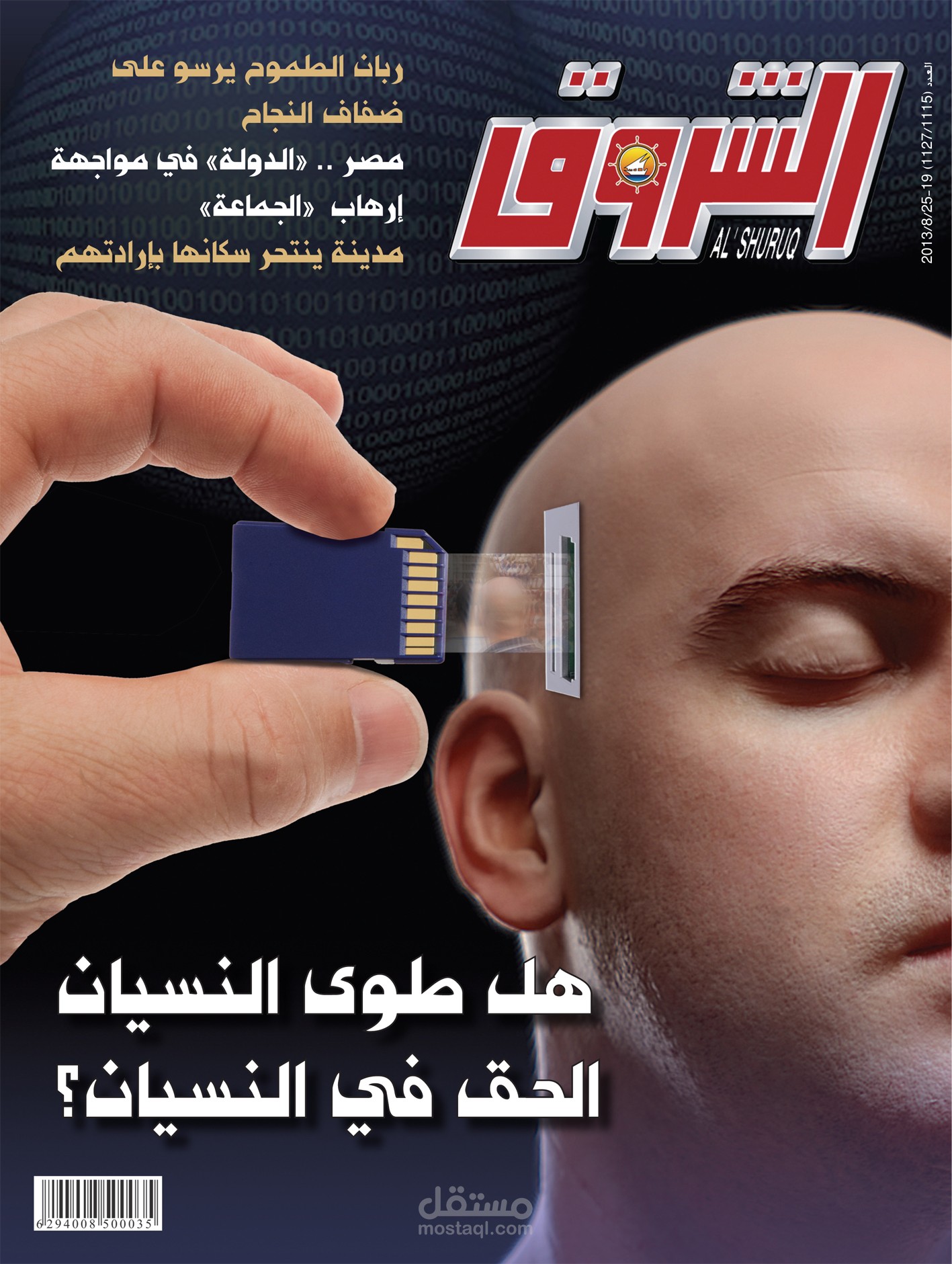 "الشروق" 18/08/2013