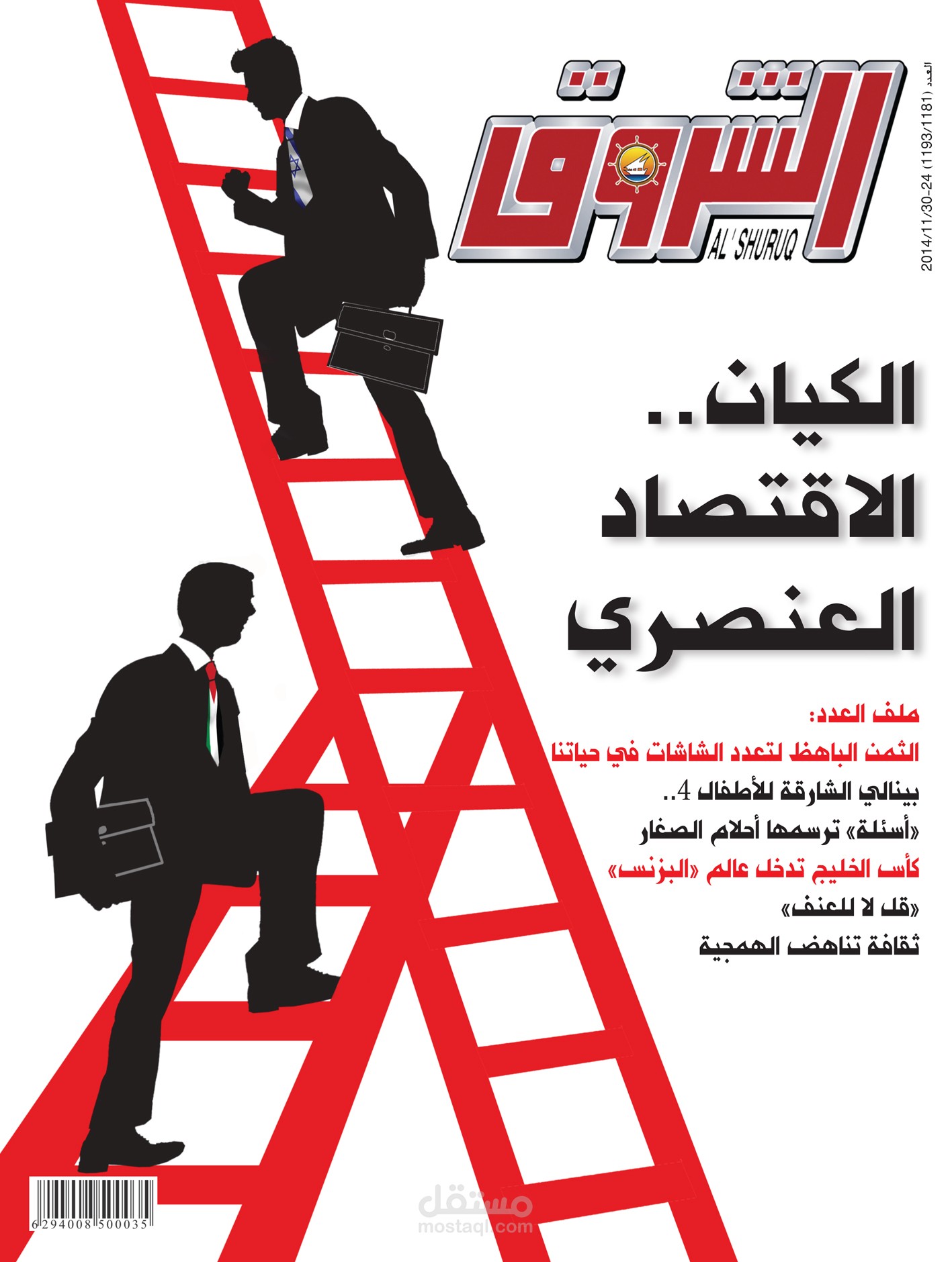 "الشروق" 23/11/2014