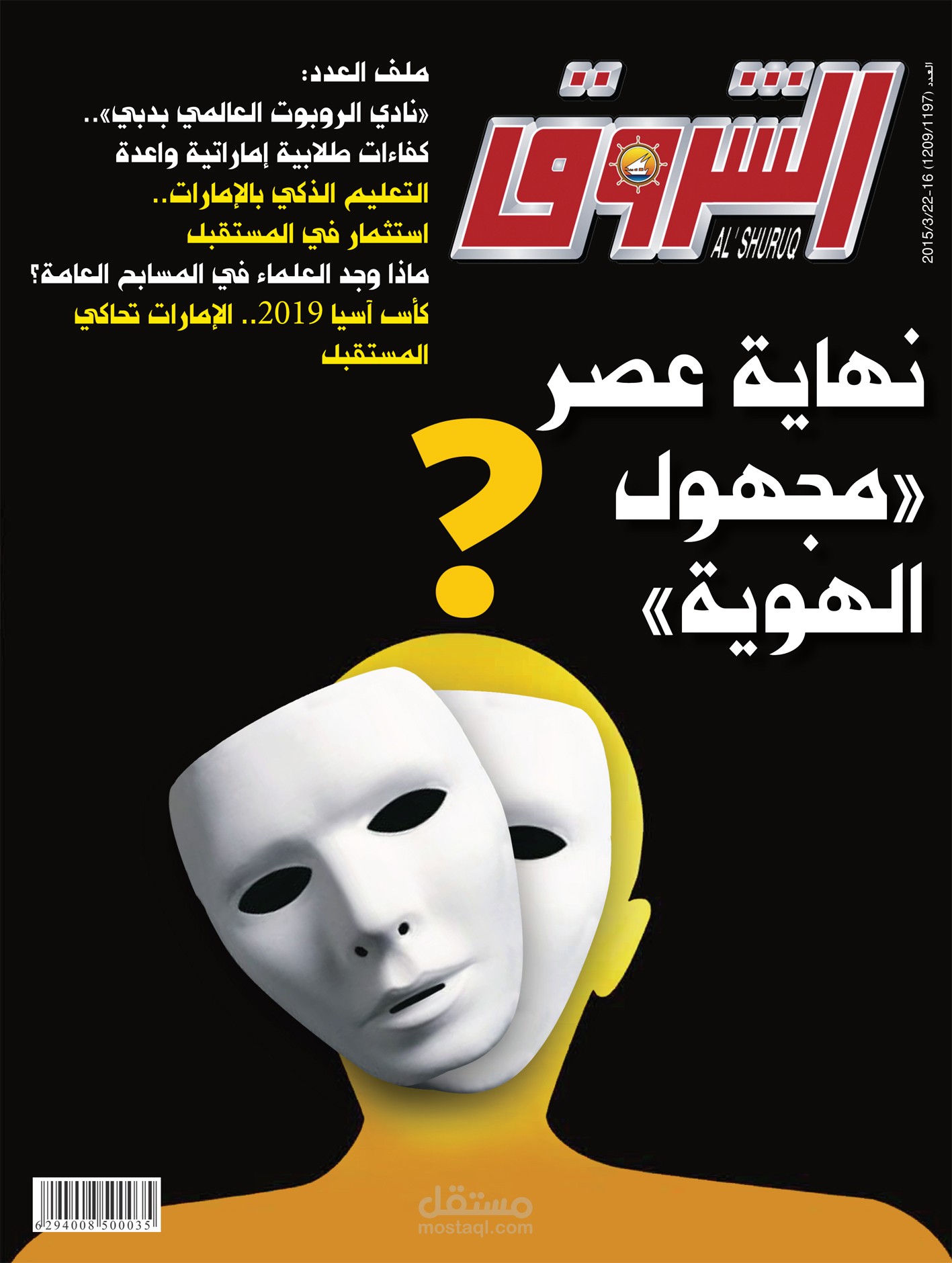"الشروق" 15/03/2015