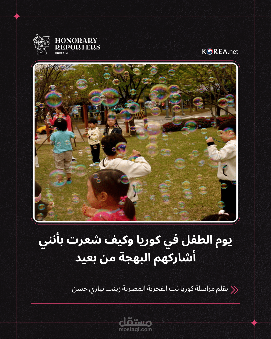 كتابة مقال عن يوم الطفل في كوريا لموقع Korea Net الرسمي.