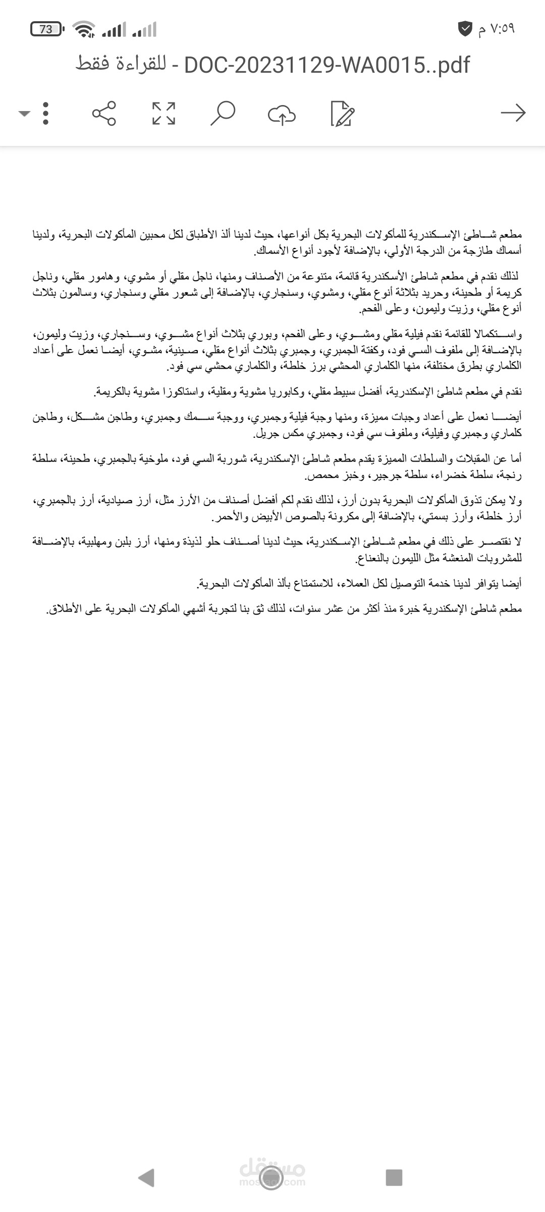كتابة محتوي عن مطعم سمك