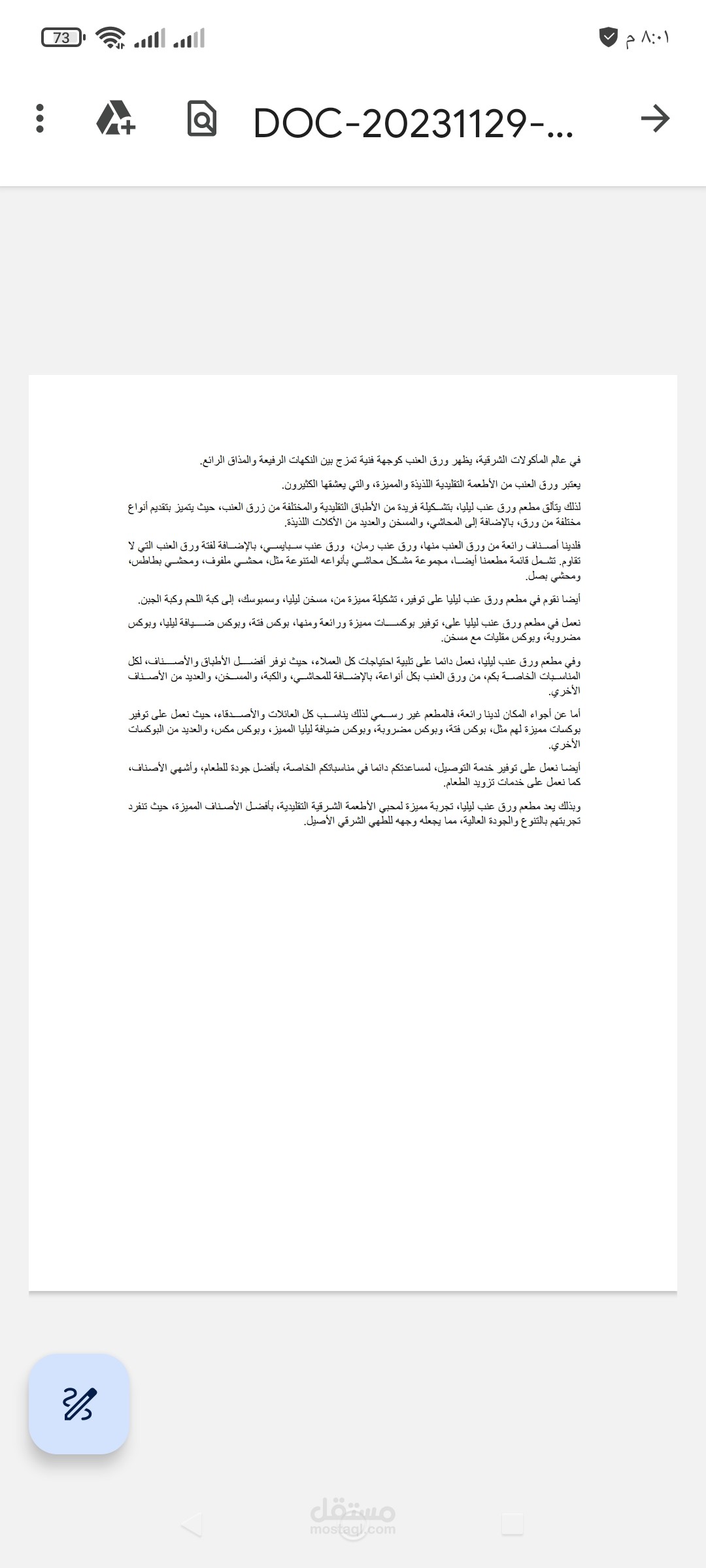 كتابة مقالة عن مطعم ورق عنب