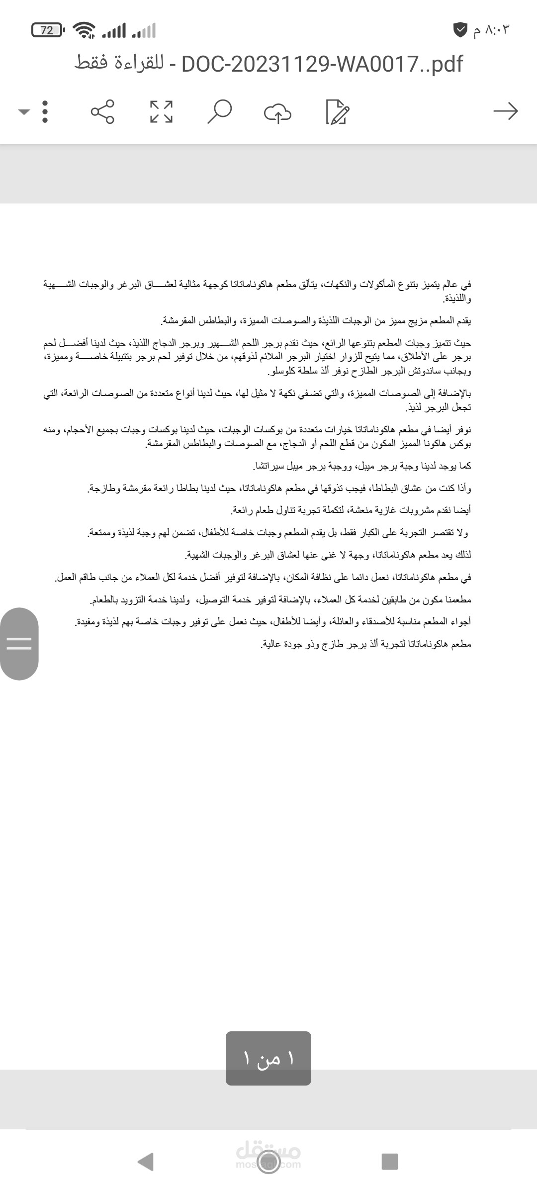 كتابة محتوي عن مطعم هاكوناماتاتا