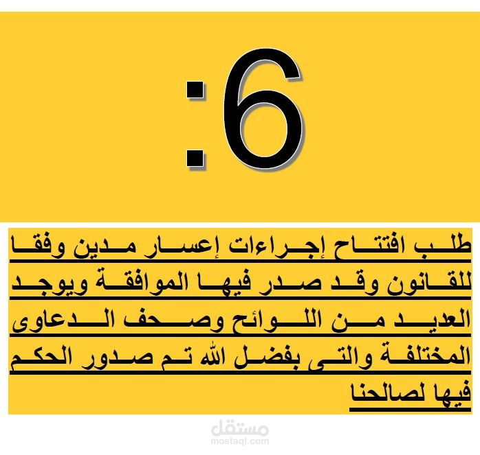 طلب افتتاح إجراءات إعسار مدين وفقا للقانون
