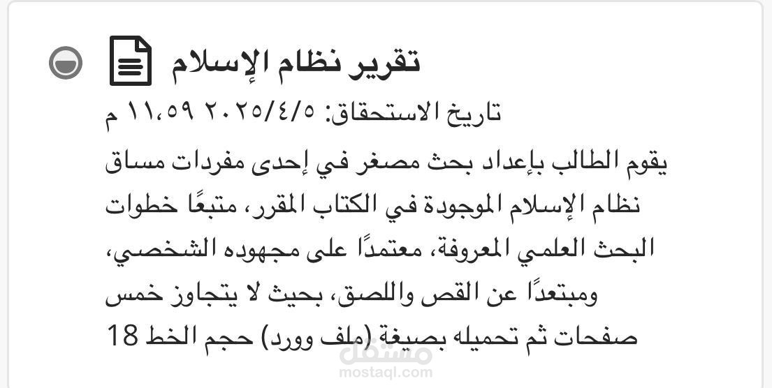 تقرير عن النظام الأسلامي