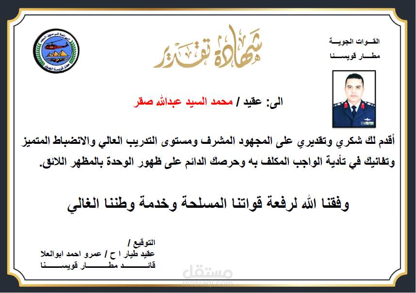 شهادات التقدير