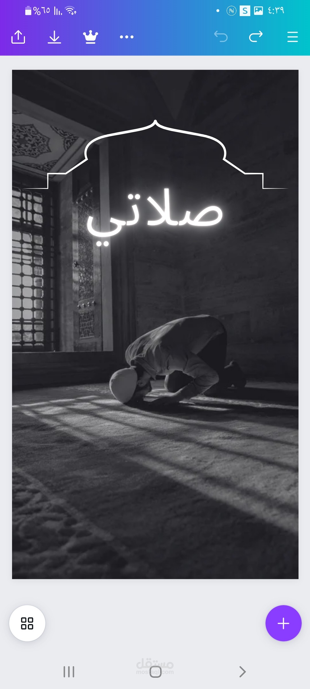 عمل مشروع عن الصلاة