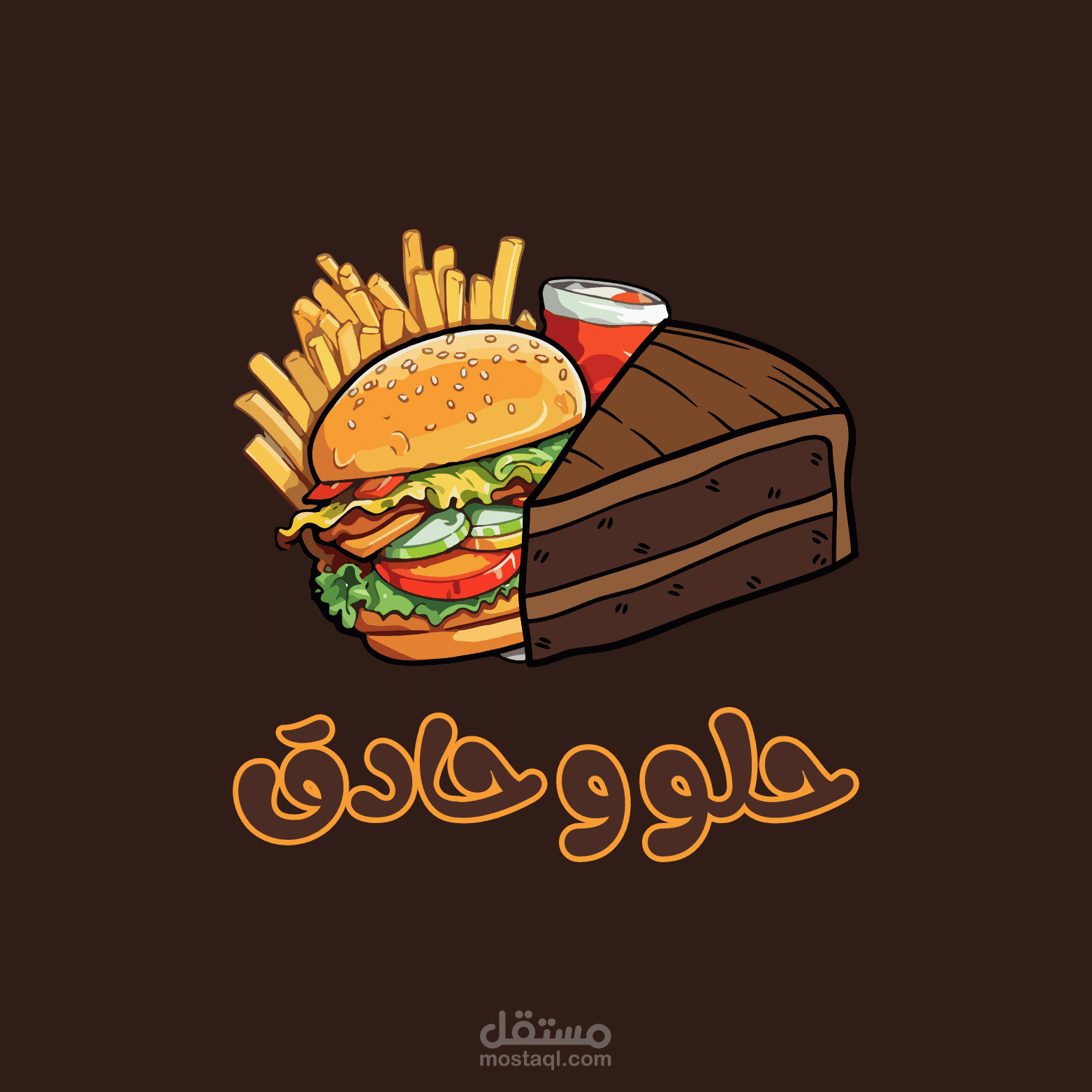 تصميم شعار لمطعم برجر