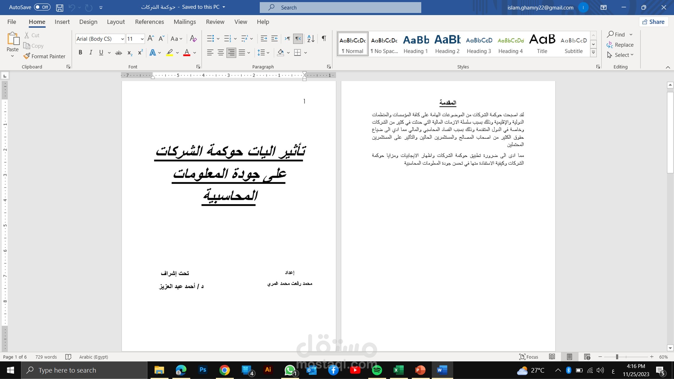 كتابة مشروع بحثي وتعديله