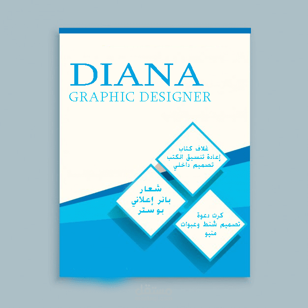 تصميم للترويج عن اسمي