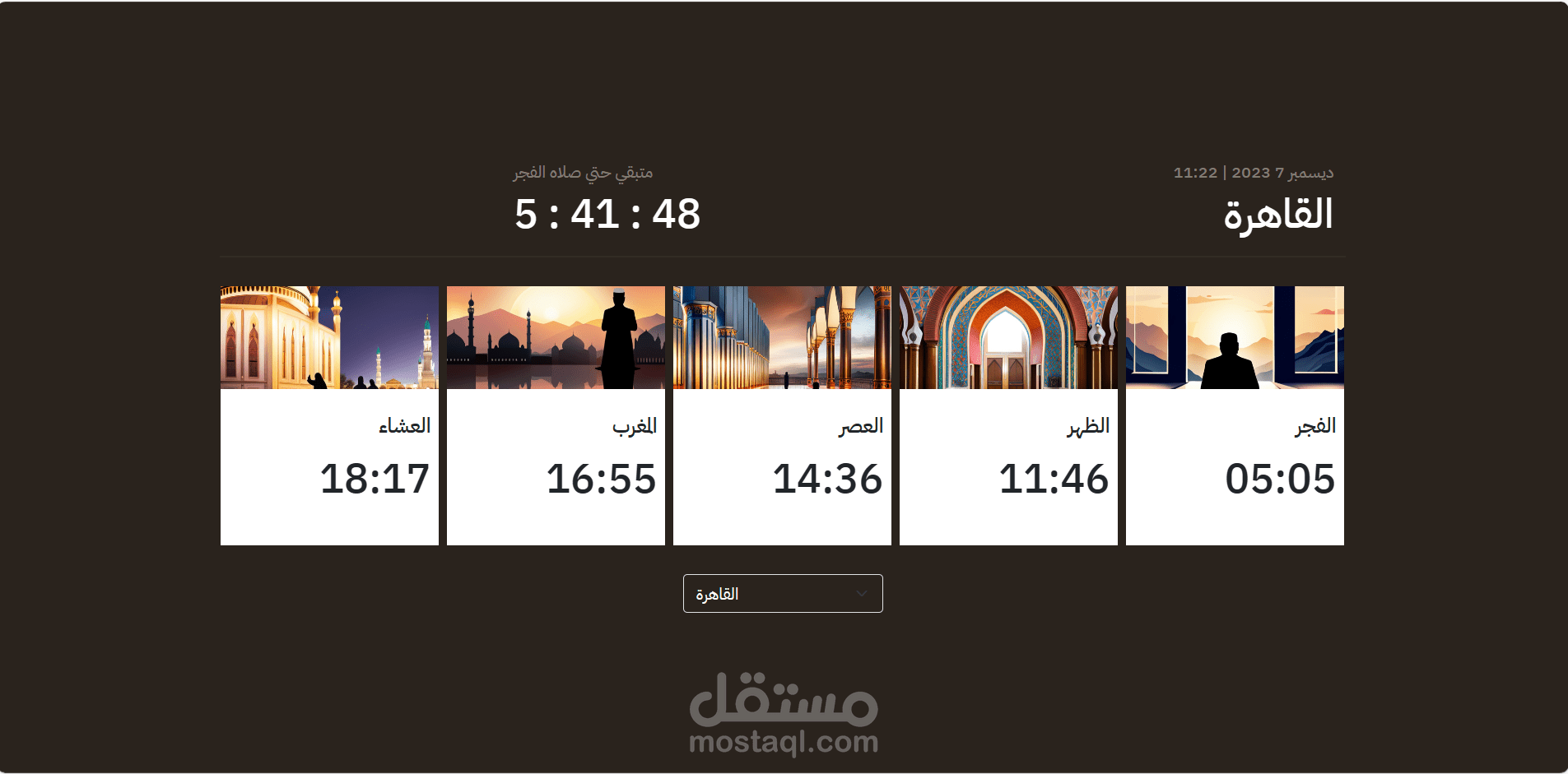 موقع لتحديد مواقيت الصلاه