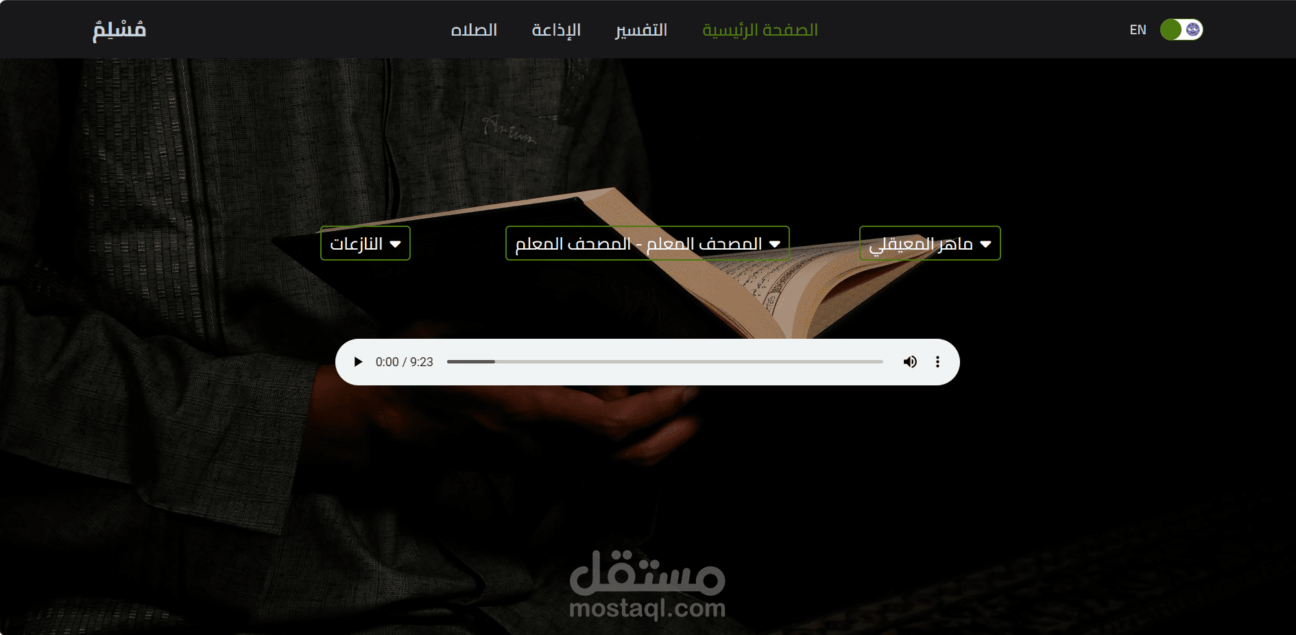 مُسْلِمٌ هو موقع إسلام يحتوي علي جميع القراء  ، يوجد جزء اخر للتفسير وللأذاعة وأخير جزء تحدد أوقات الصلاه