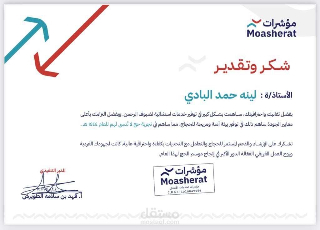 مشرفة جودة وخدمة عملاء
