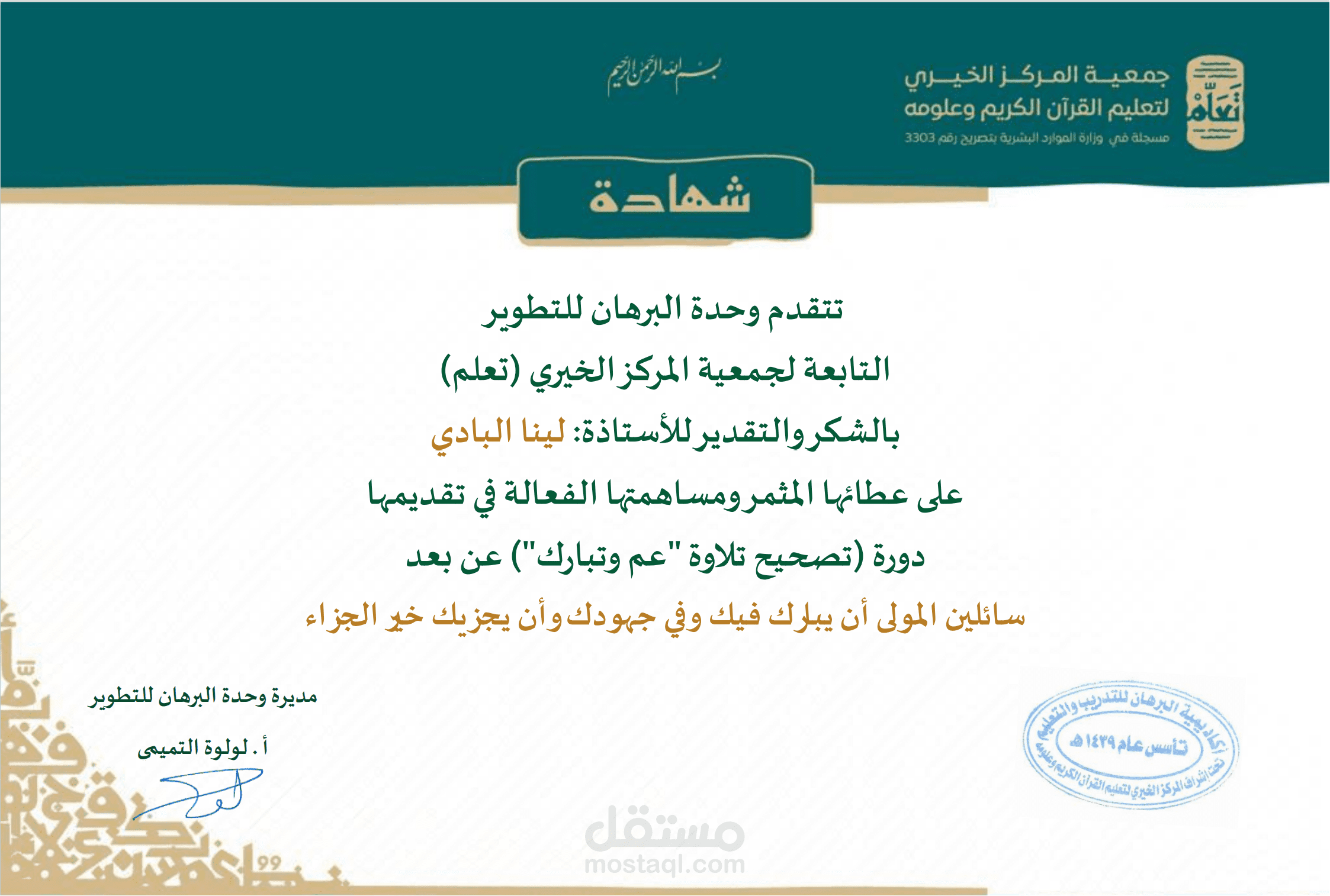 دورة تصحيح تلاوة