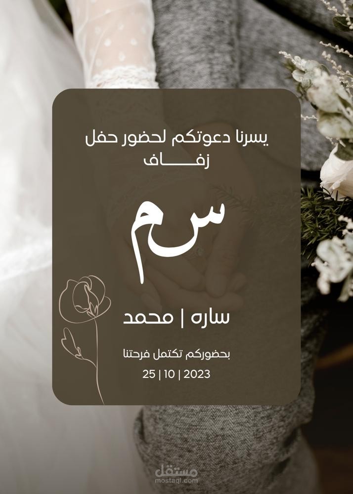 تصميم دعوات , منشورات , إعلان