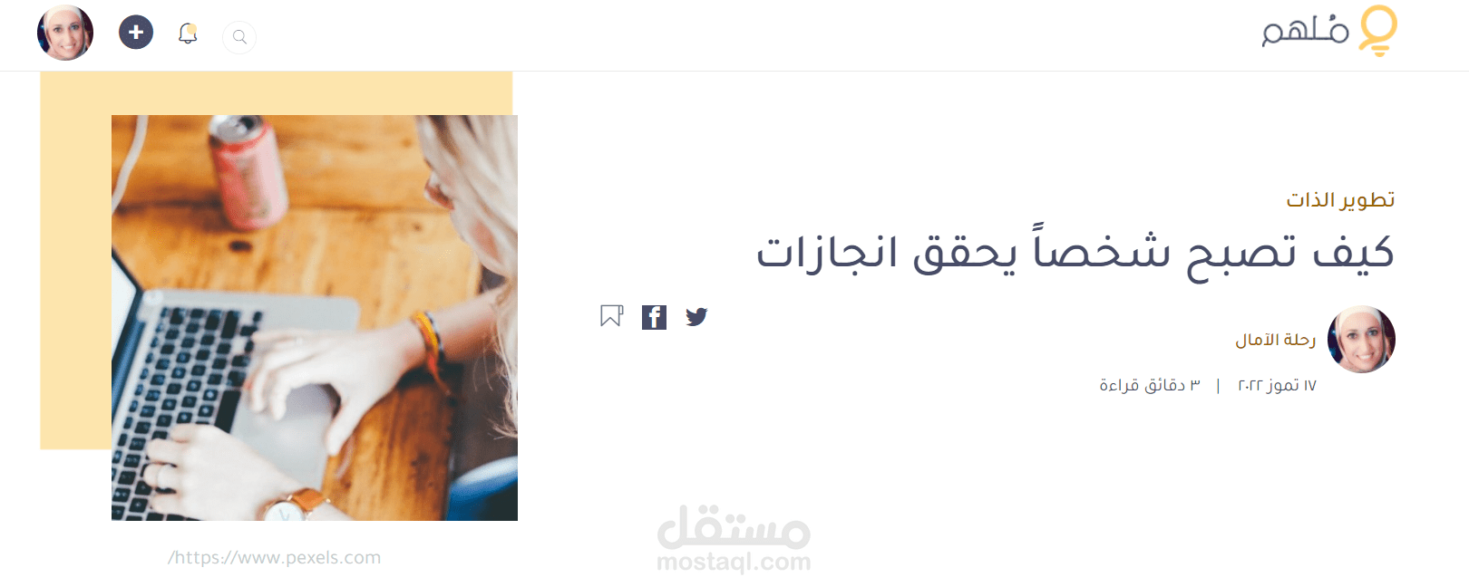 تدوينة بعنوان "كيف تصبح شخصاً يحقق انجازات"