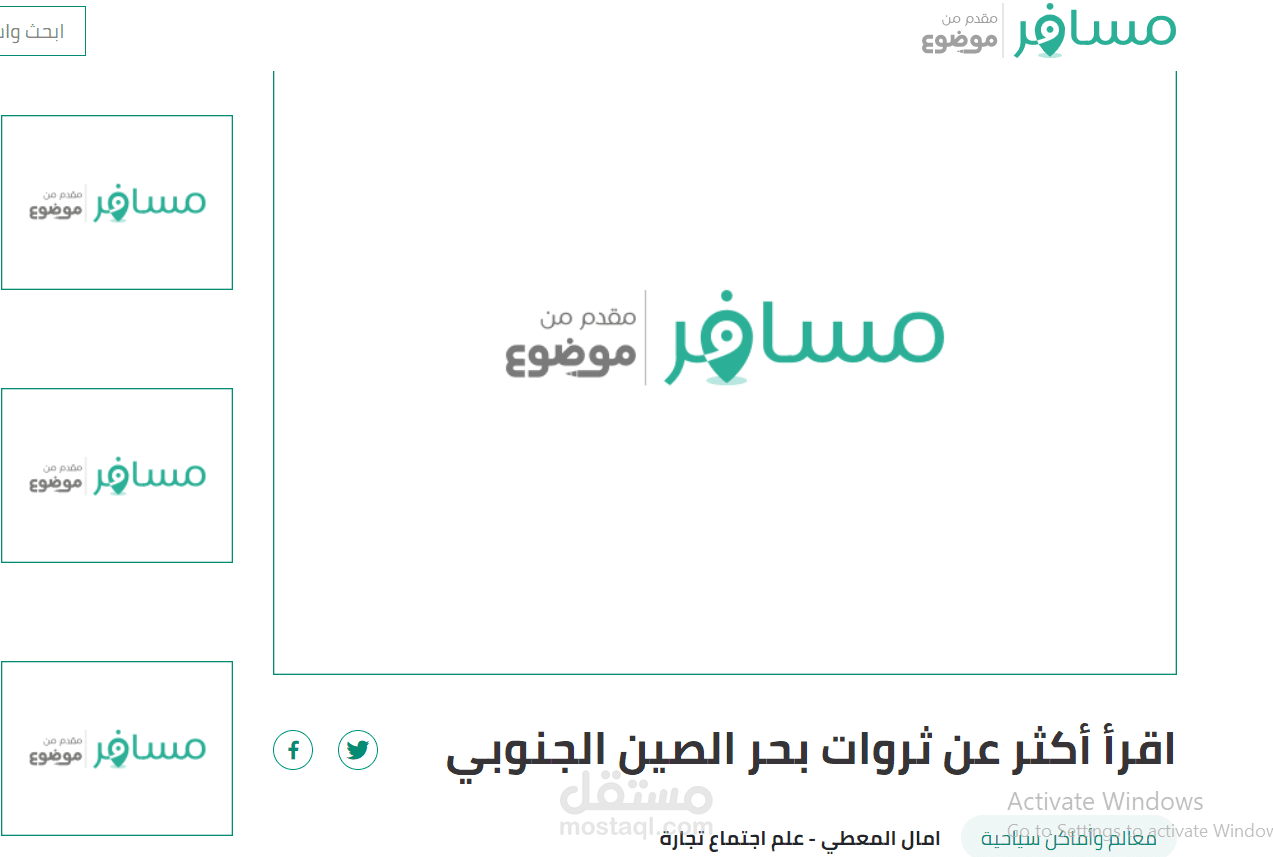 كتابة مقالات على موقع مسافر التابع لموقع موضوع.كوم