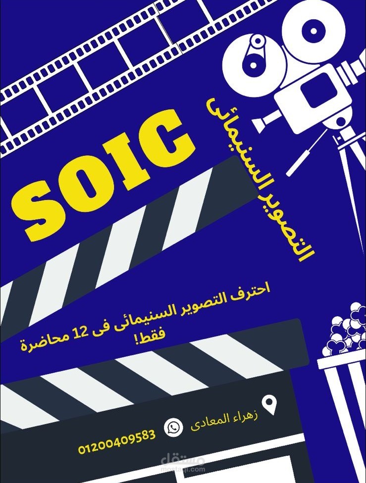 دبلومة تصوير سنيمائى