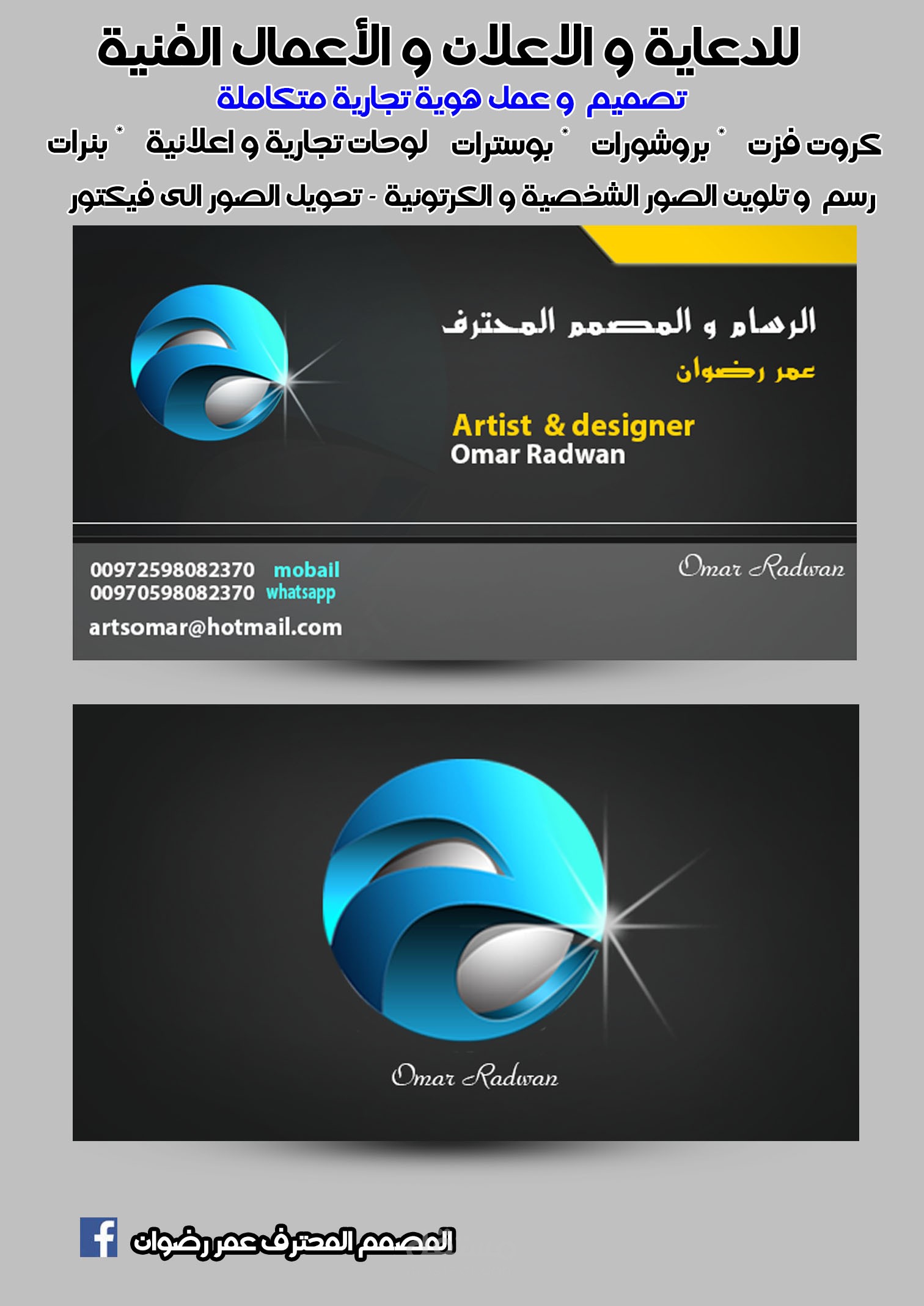 تصاميم لوحات اعلانية و بروشورات و شعارات