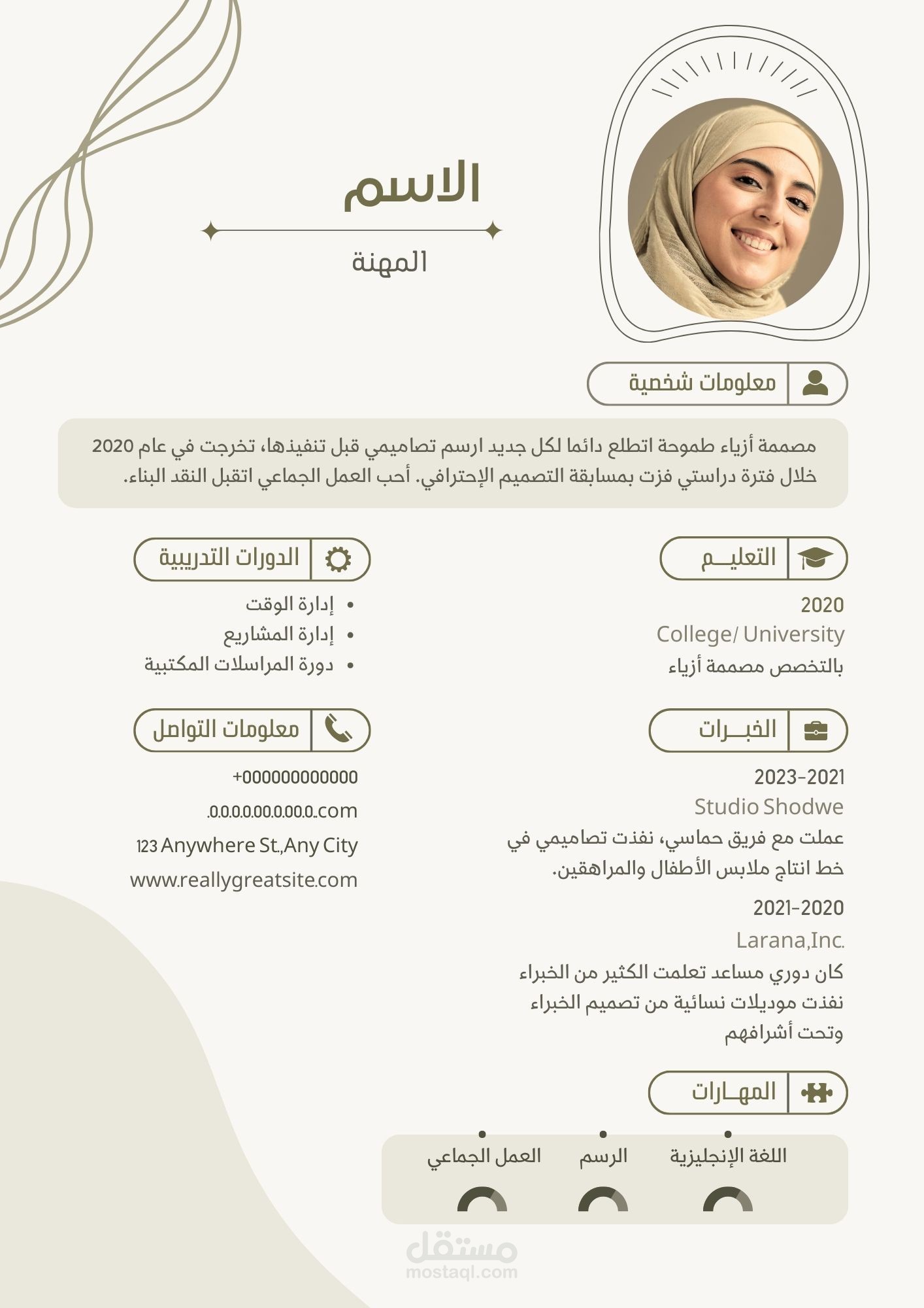 إنشاء سيره ذاتيه