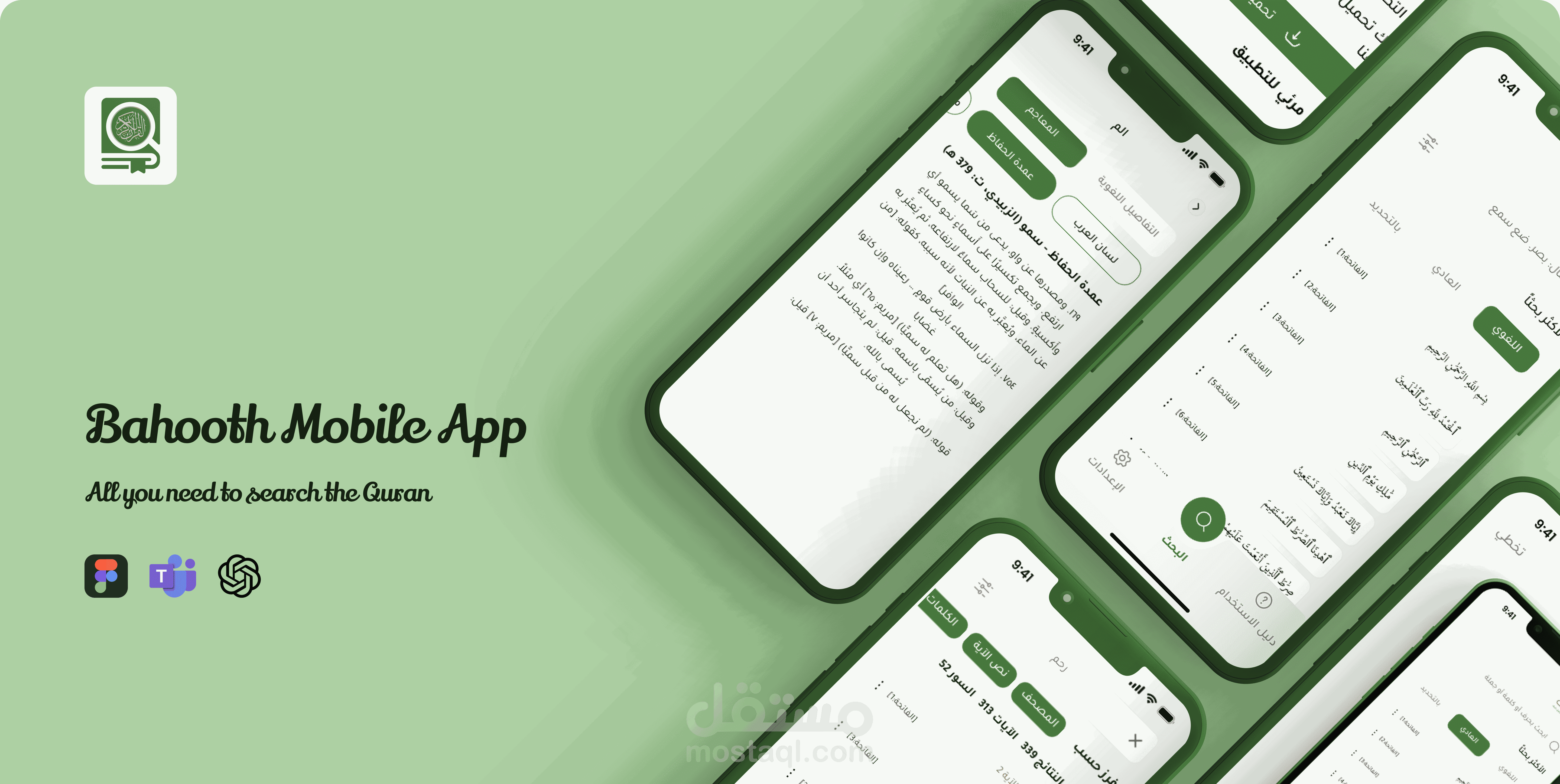 تطبيق باحوث - باحث قرآني متقدم