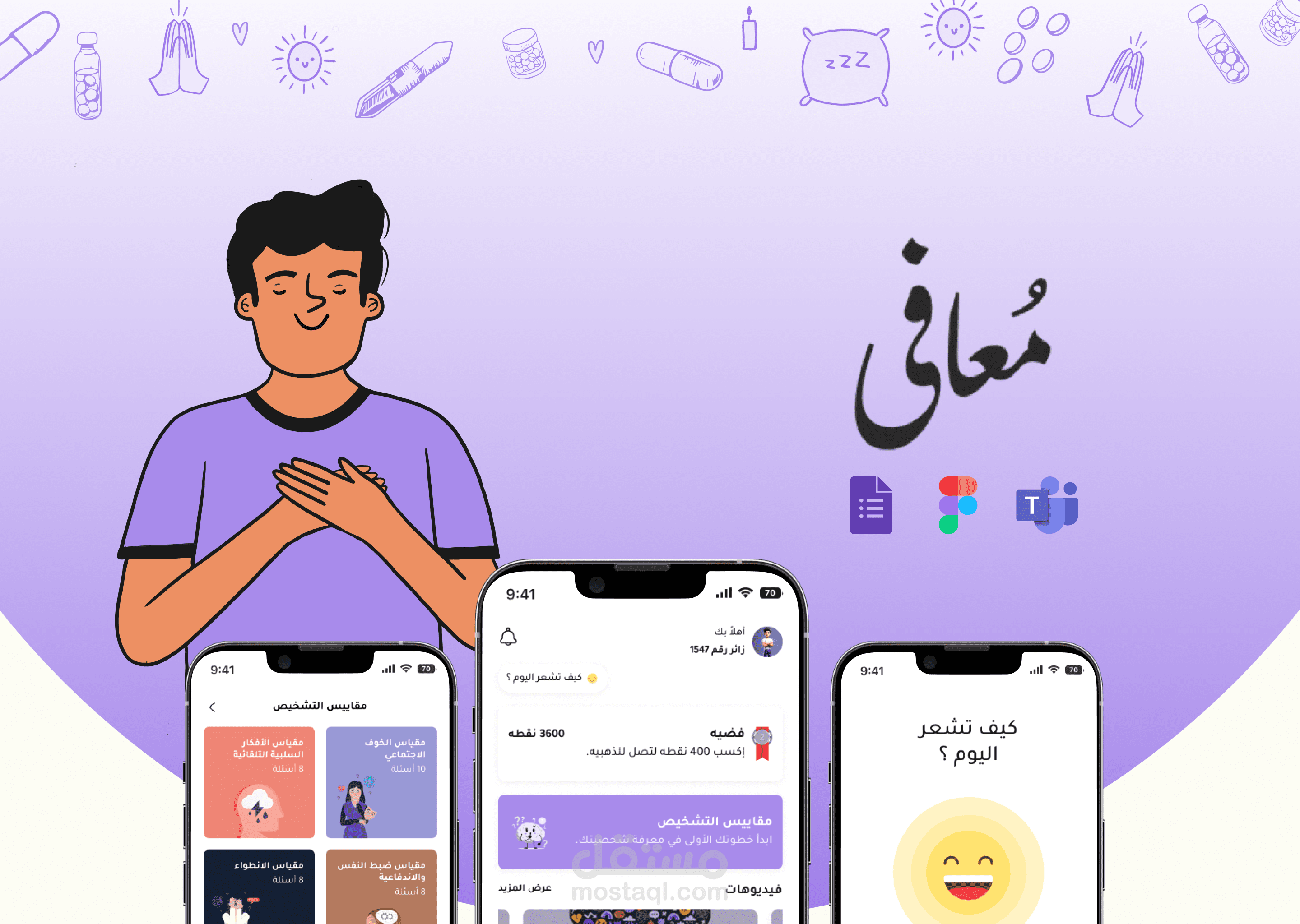 مُعافى (Mental Health Mobile App)