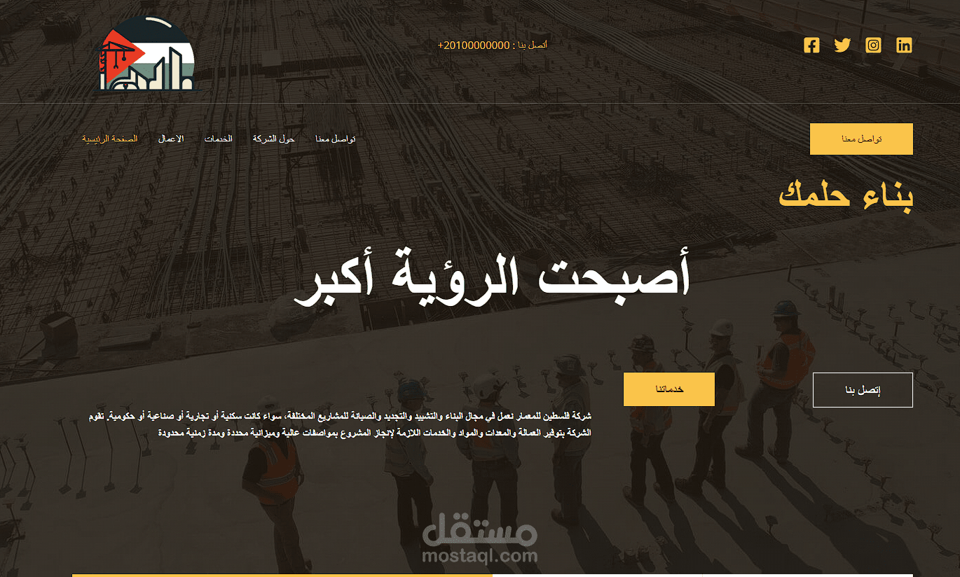 موقع للمقاولات والانشاء