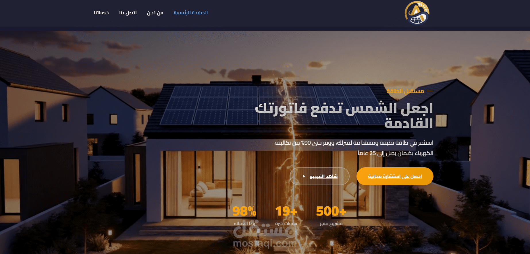 موقع شركة الواح طاقة شمسية