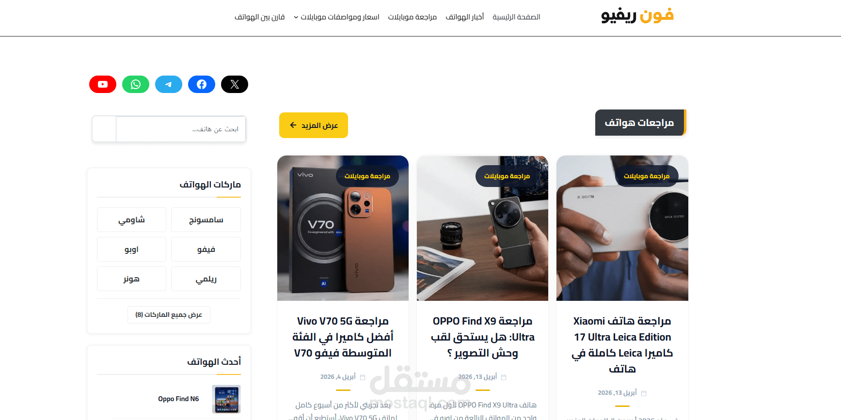 مشروع برمجة موقع لمراجعة الهواتف