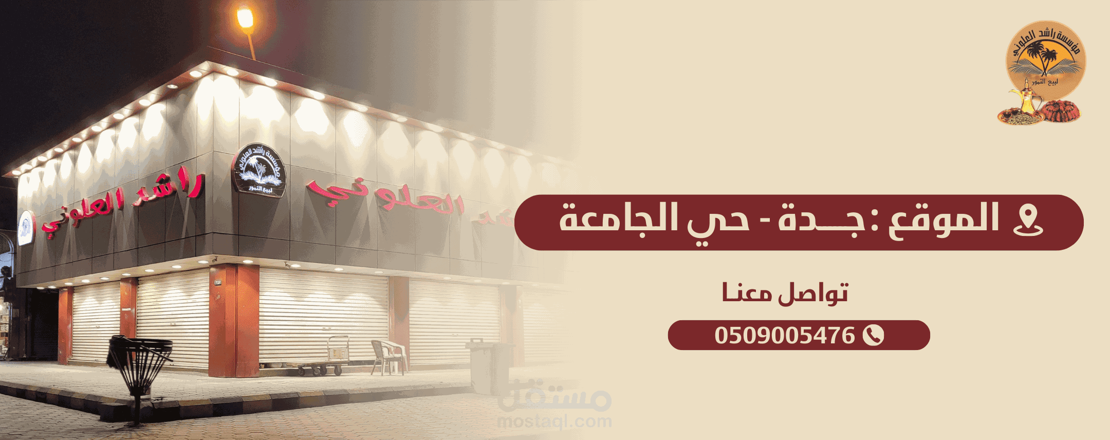 تصميم متجر إلكتروني متخصص في بيع التمور