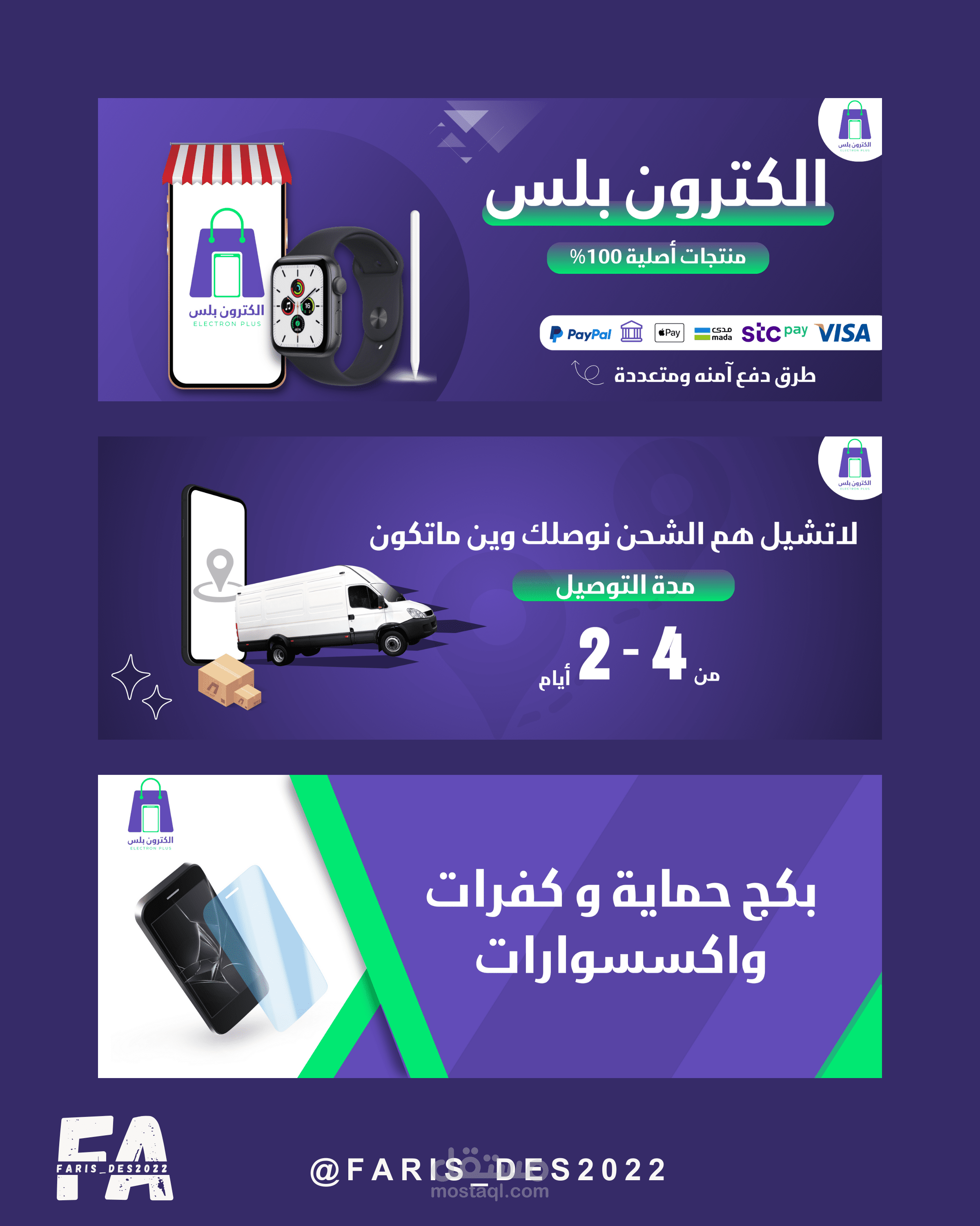 تصميم متجر اكسسوارات الجوال
