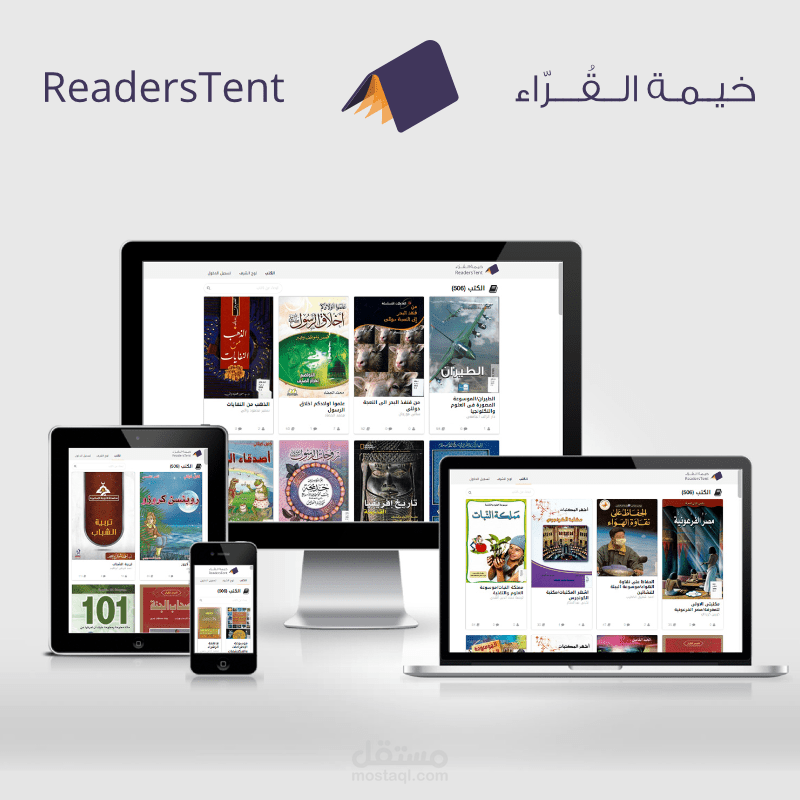 منصة خيمة القراء