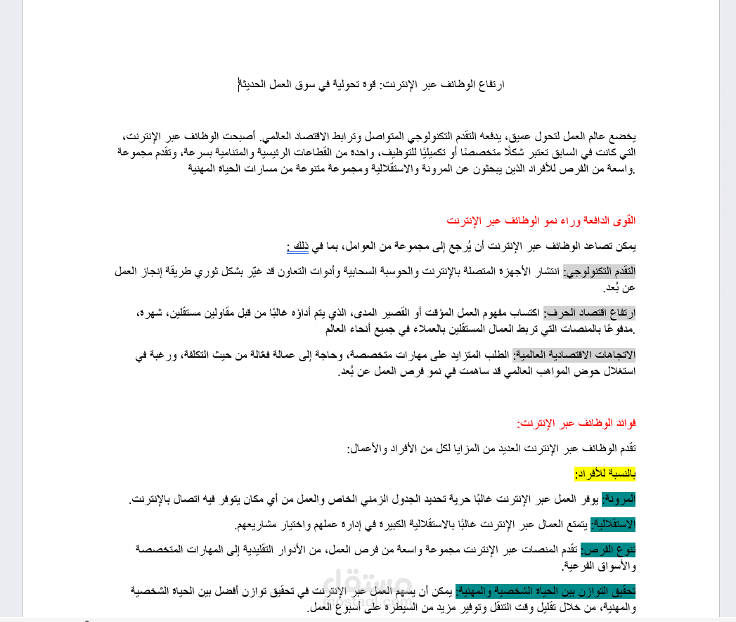 كتابة بحث, مقال .