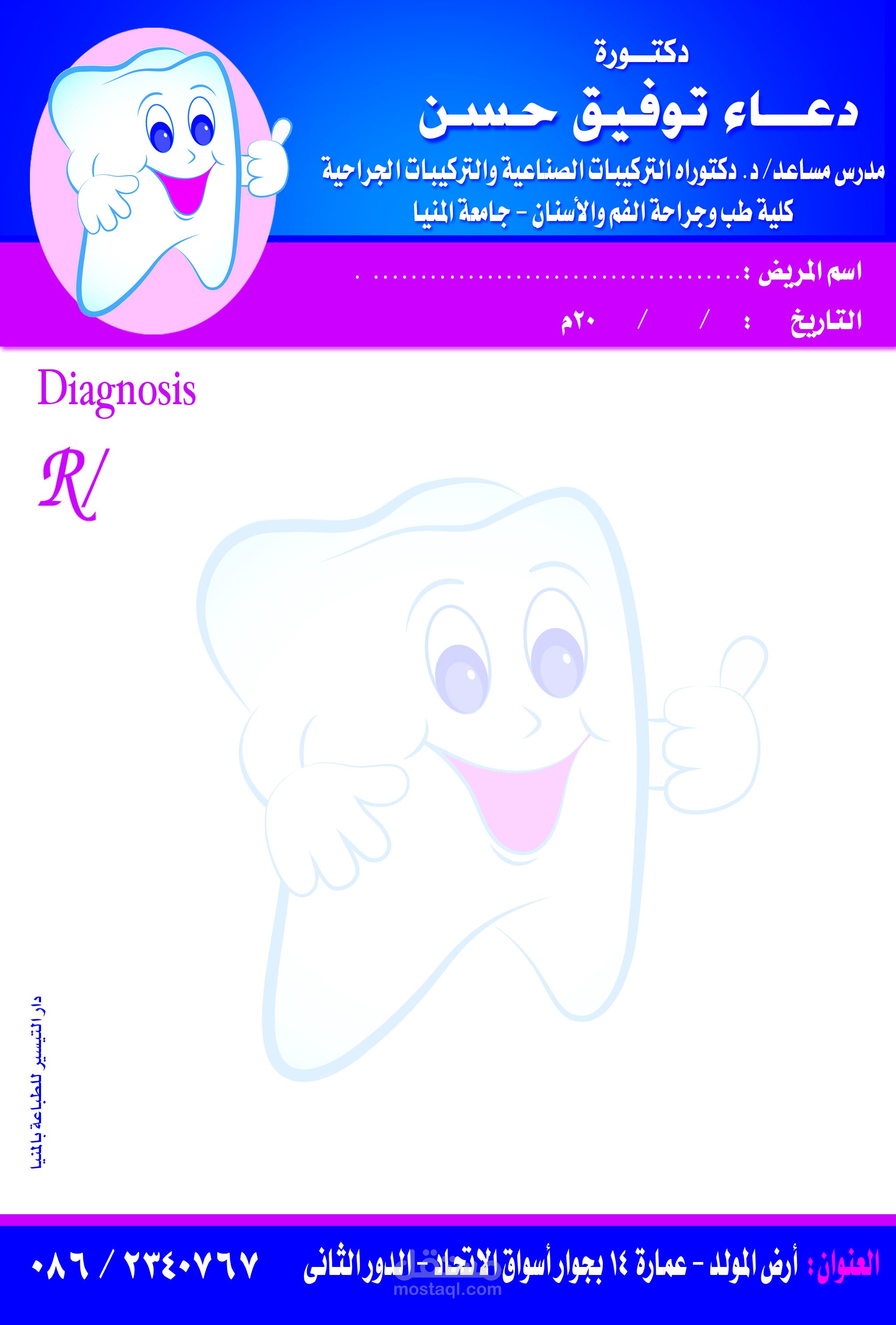 المنيا--المنزل