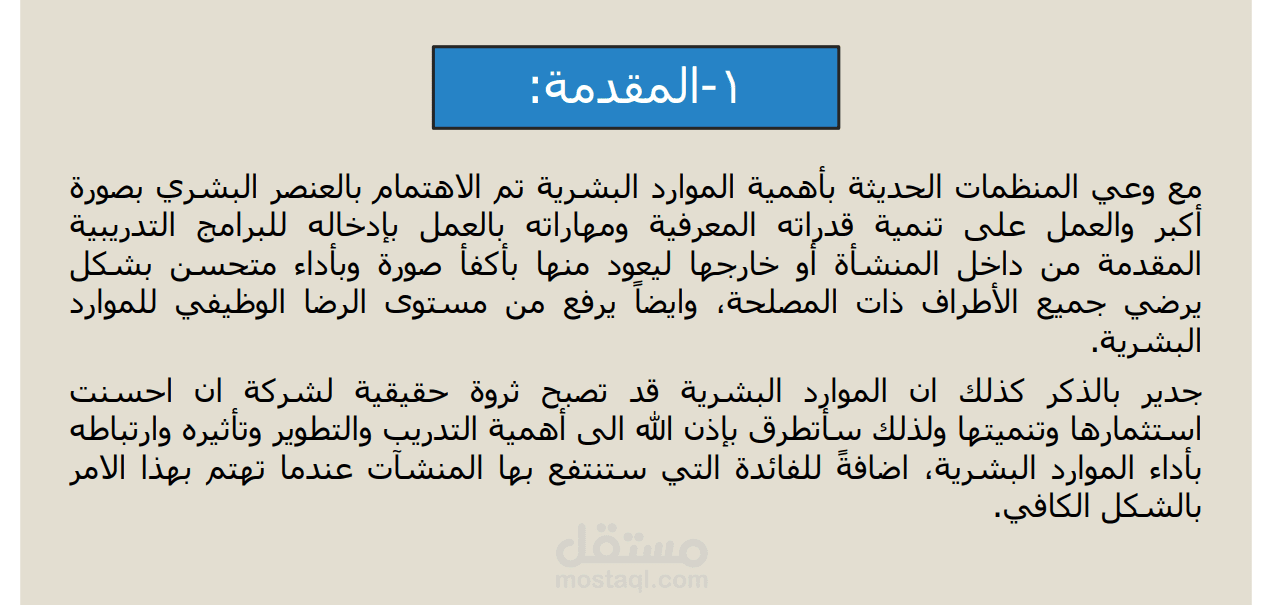 عمل بوربوينت لبحث جامعي
