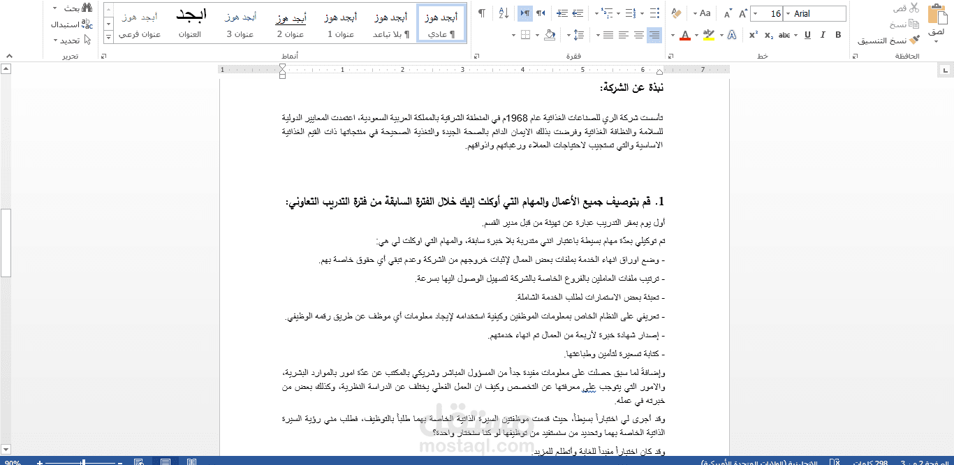 تنسيق تقرير في الوورد
