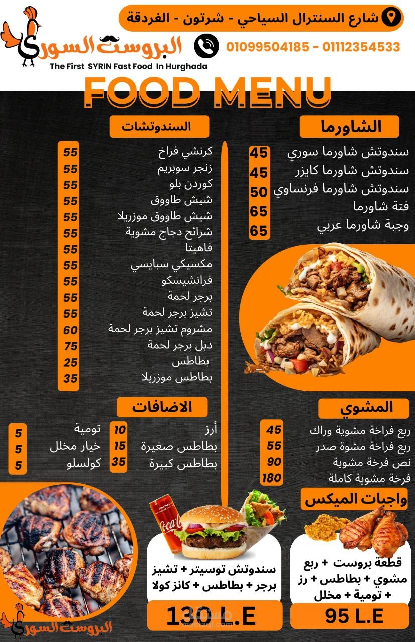 تصميم قائمة طعام لمطعم البروست السوري بالغردقة