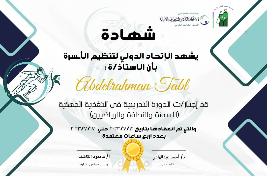 تصميم شهادات تقدير