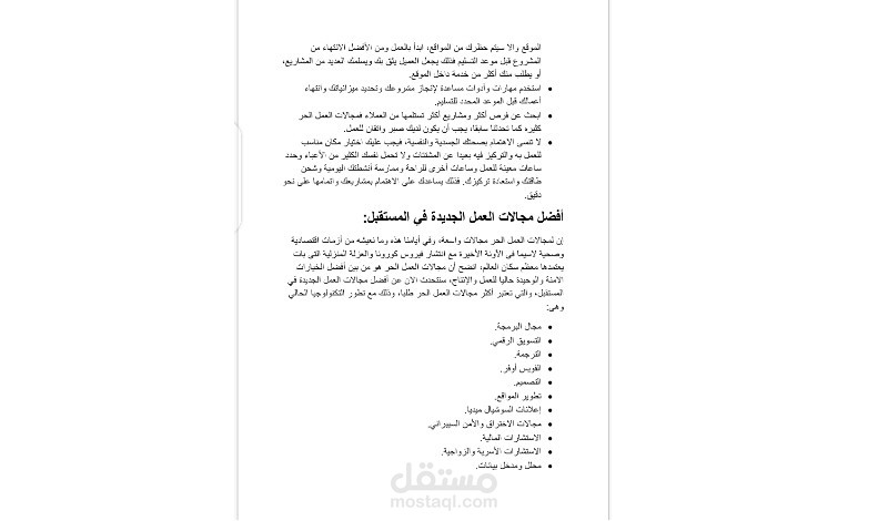 كتابة مقالات