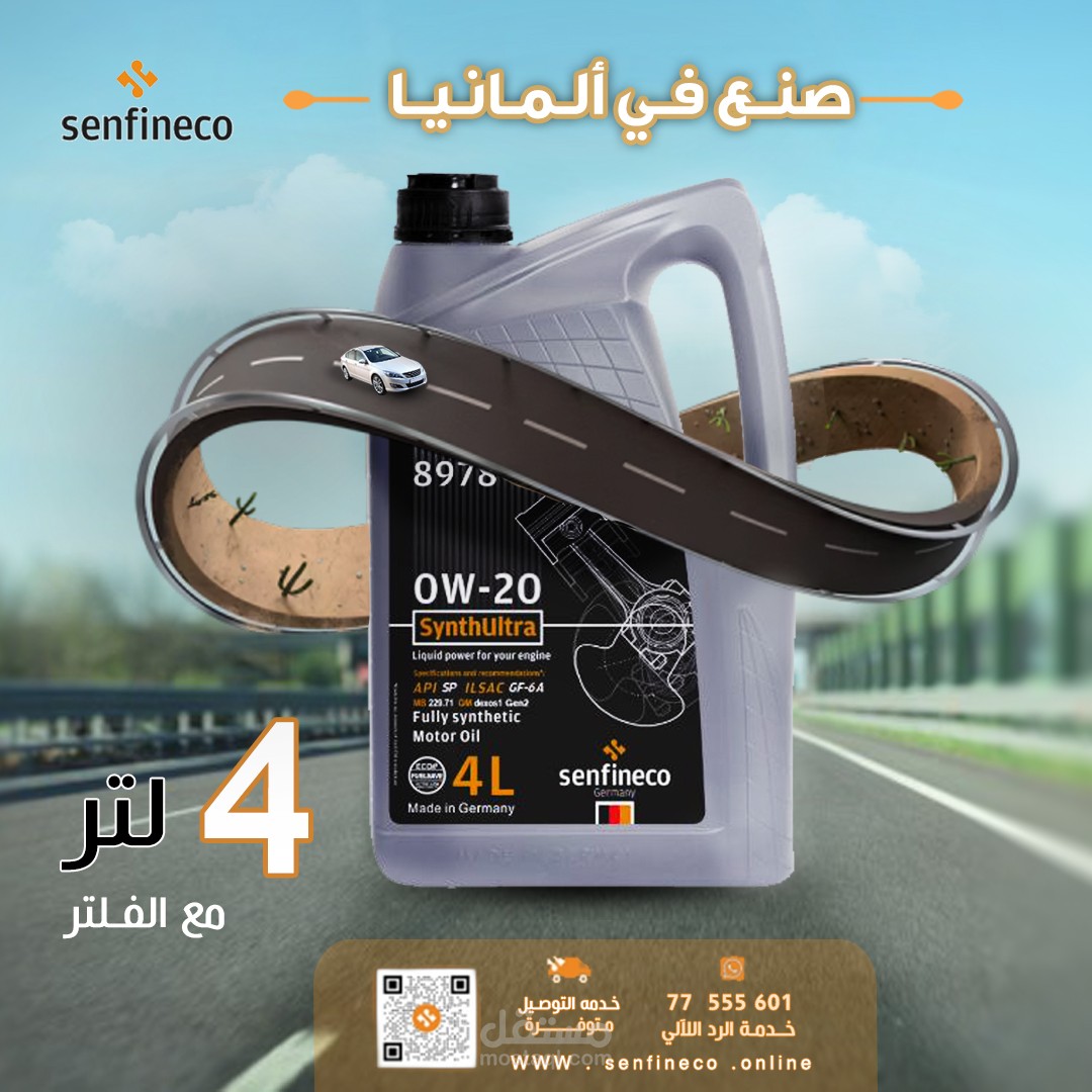 تصميم إعلان لزيوت محركات