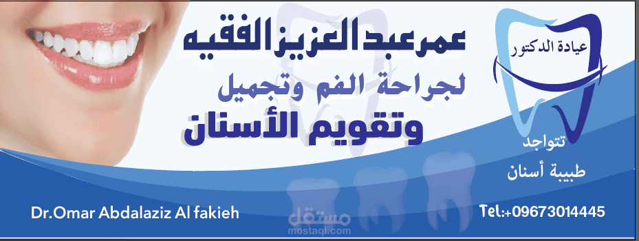 تصميم لوحة واجهة عيادة