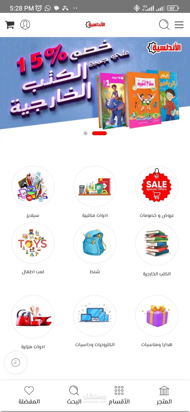 تطبيق الكتروني (متجر)