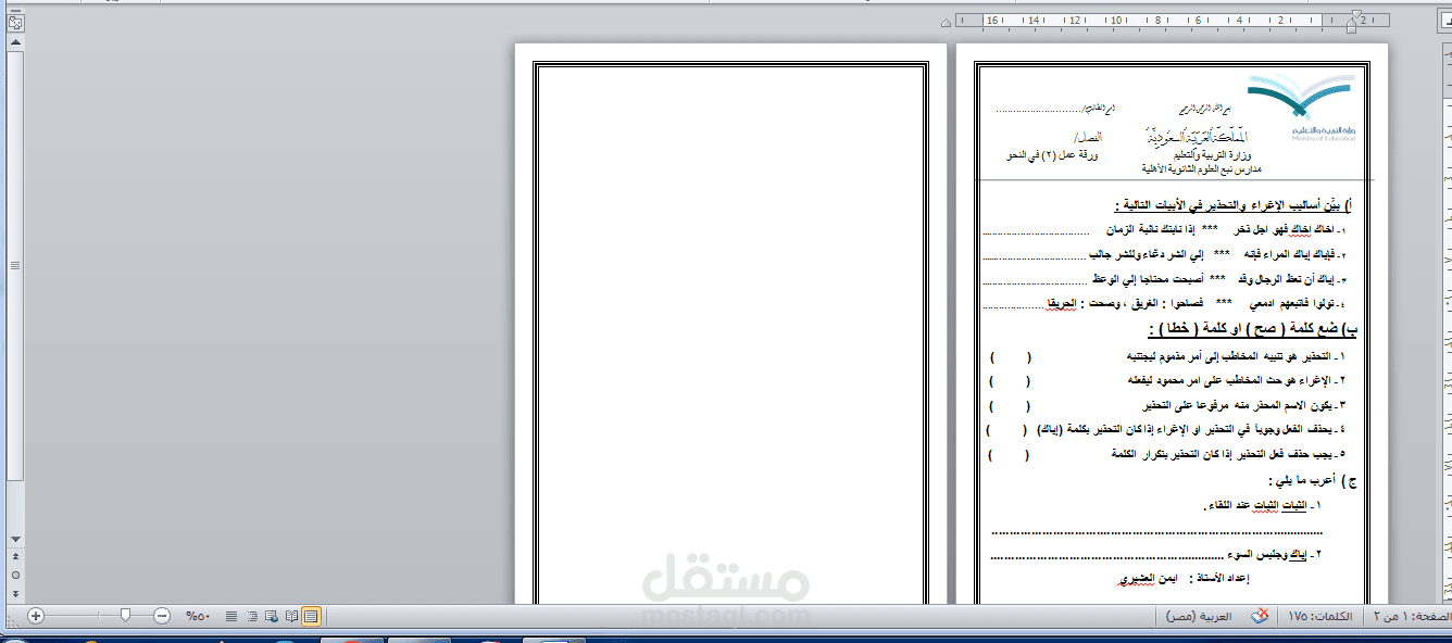 شرح مادة اللغة العربية